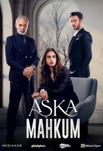 Узник любви / Заключенный любви (сериал 2025)