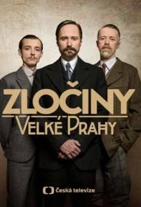 Пражские тайны (сериал 2020)